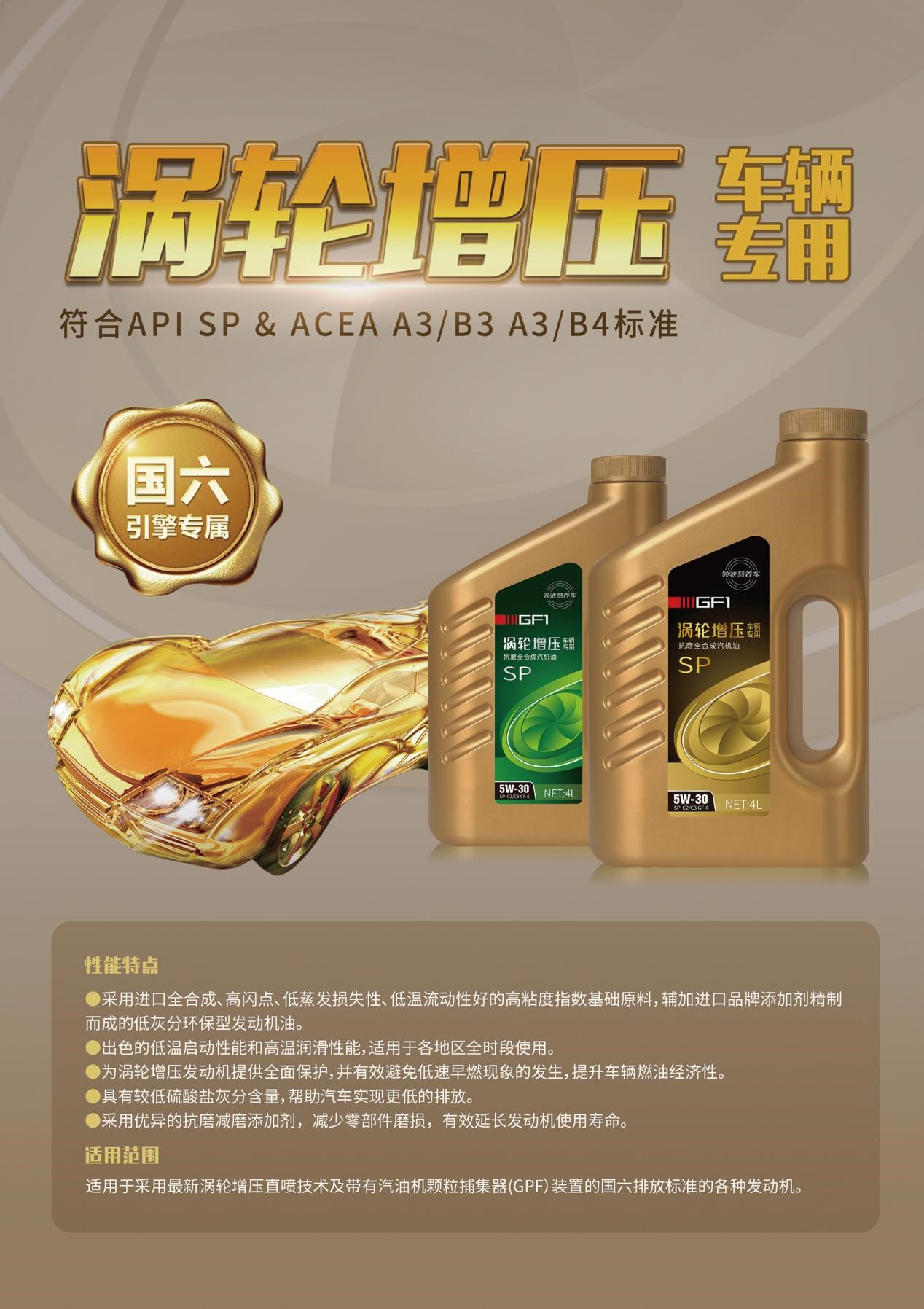 高性能机油 高性能机油