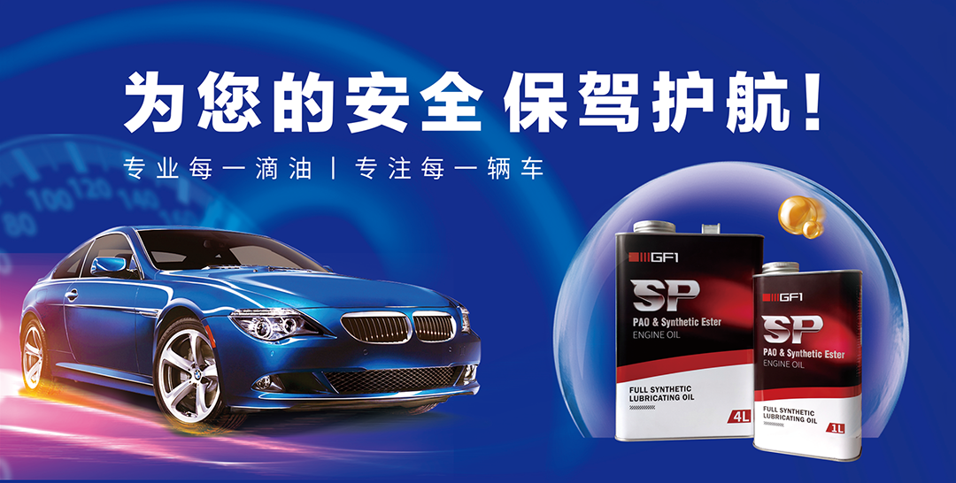 全合成润滑油.png 全合成润滑油.png