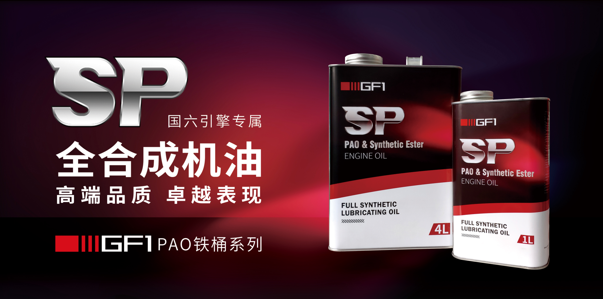 高性能机油.png 高性能机油.png